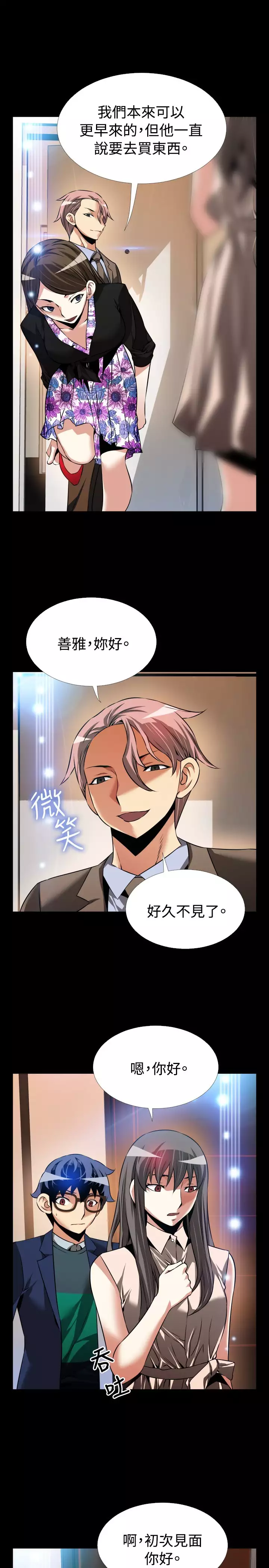 Love Parameter 恋爱辅助器 86-94 中文