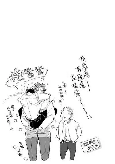 Ore no Seito wa Kawaikunai | 我的学生一点也不可爱 Ch. 1-5