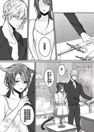 明日のミント 第二王子と黒猫の娼婦 第二王子與黑貓娼婦 【霧吹弥生漢化组】