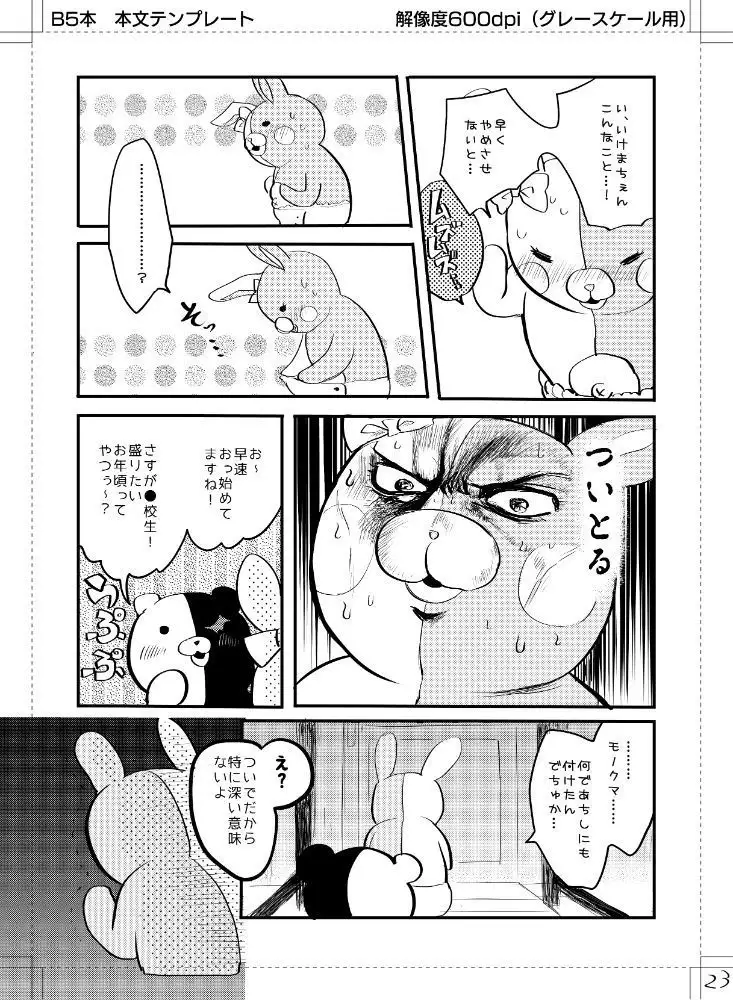 Kuse ni Nattara Dou Sun desu ka!