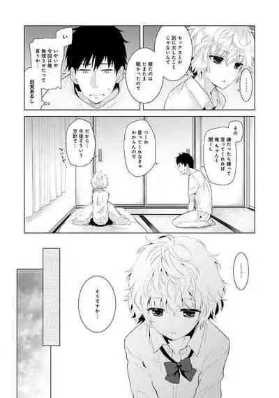Noraneko Shoujo to no Kurashikata Ch. 1-22