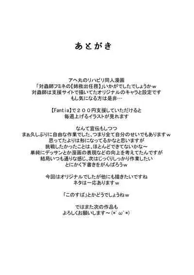 対蟲師フミネの【姉救出任務】
