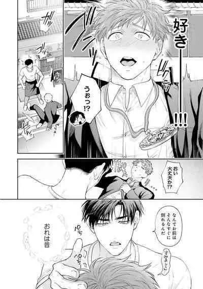 Gachikoi BL Anthology