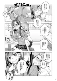 (C89) [Otaku Beam (Ootsuka Mahiro)] Stay by Me / One More [Chinese] [漢化組漢化組]