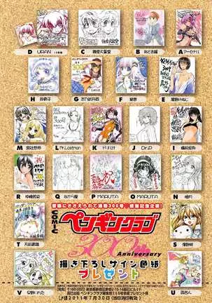 COMIC ペンギンクラブ 2011年8月号