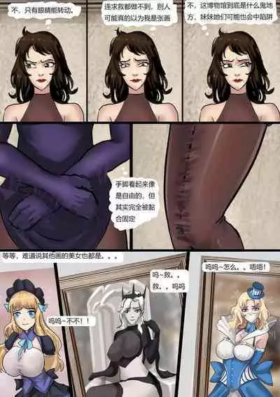 猫眼三姐妹 博物馆的诡缚丽影