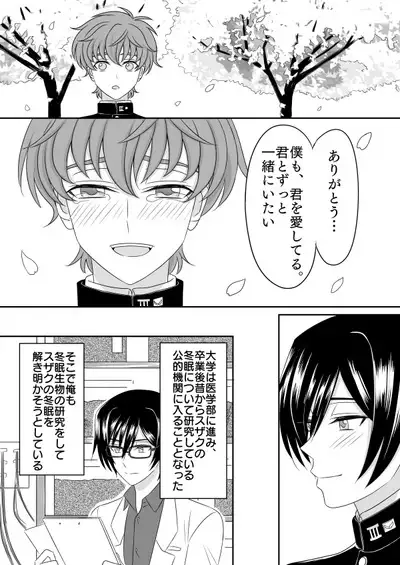 Toumin Suru Ikimono na Kimi