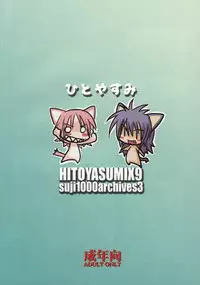 (C76) [Hitoyasumi (Ikkyuu)] HITOYASUMIX 9