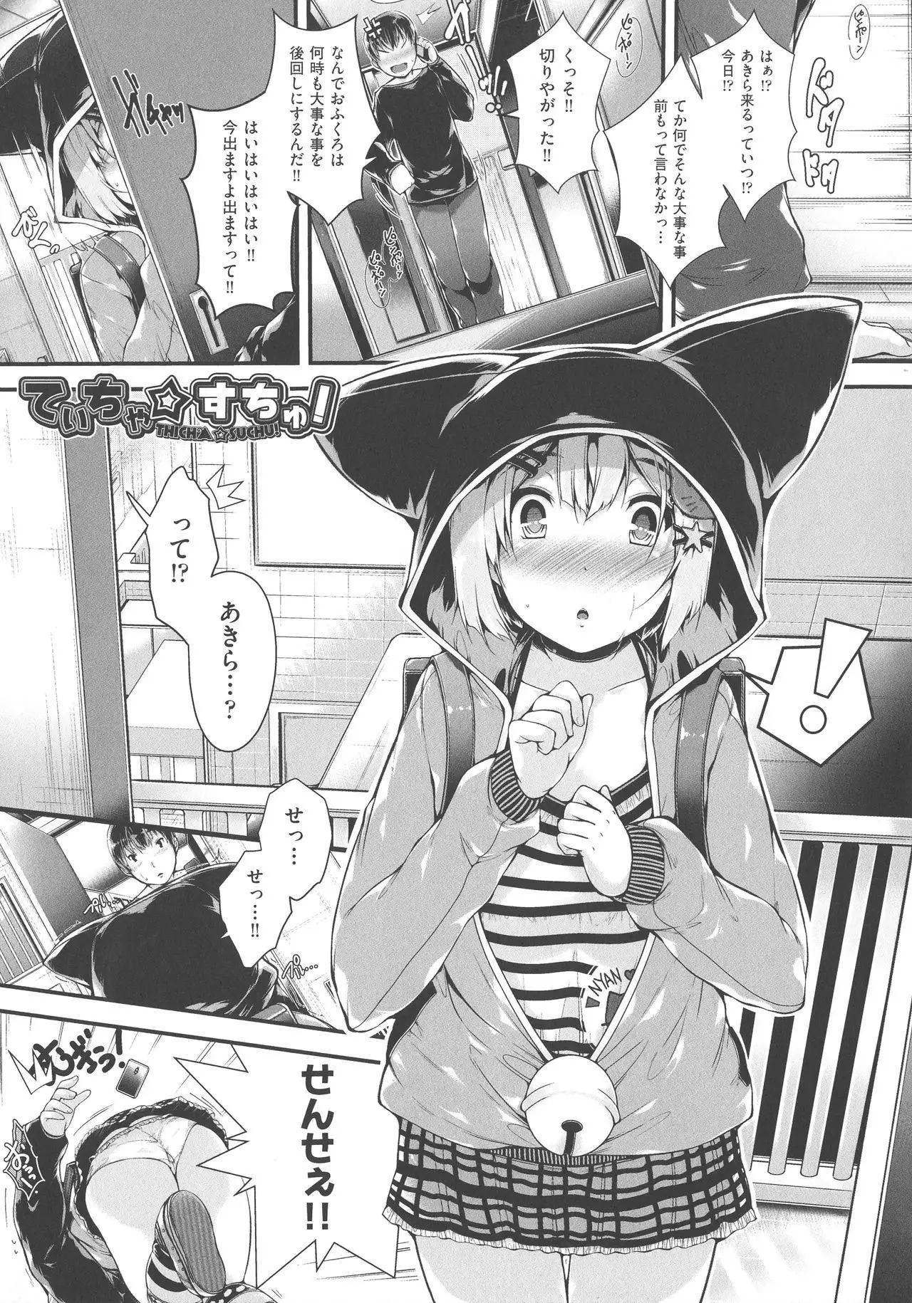 Koisuru Shoujo ha Yaoyorozu