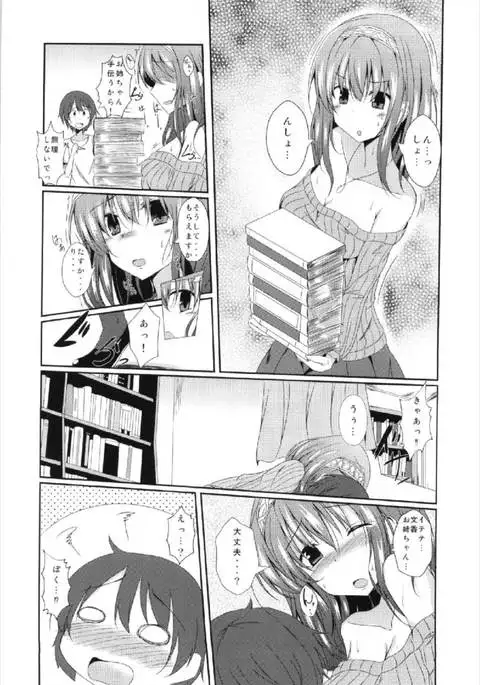 Fumika Onee-chan to Irekawacchau Hon