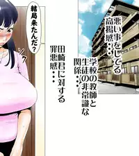 [エッチな体験談告白投稿男塾]ごめんね、今日のデート行けなくなっちゃった。（元AV男優教師のキモ山先生改良版）