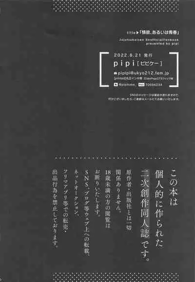 joyoku、aruihaseishun