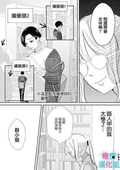 [Shinkai Yuyu] Kimi ni shika Bokki shinai Elite Ouji wa Mob no Watashi o Dekiai suru~01-06| 只能对你勃起×身为路人的我被优秀的王子溺爱着 ~01-06[Chinese]