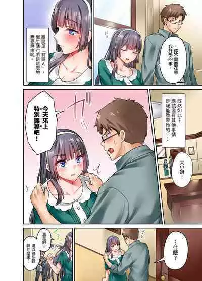 Ojoosama, gokujo no sekkusu o oshiete kuremasu ka? | 大小姐、能請妳教我何謂絕頂的SEX嗎？