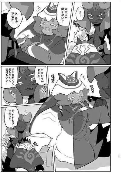 [Rays (Tetsu Punk)] special blend (Cookie Run) [Digital]