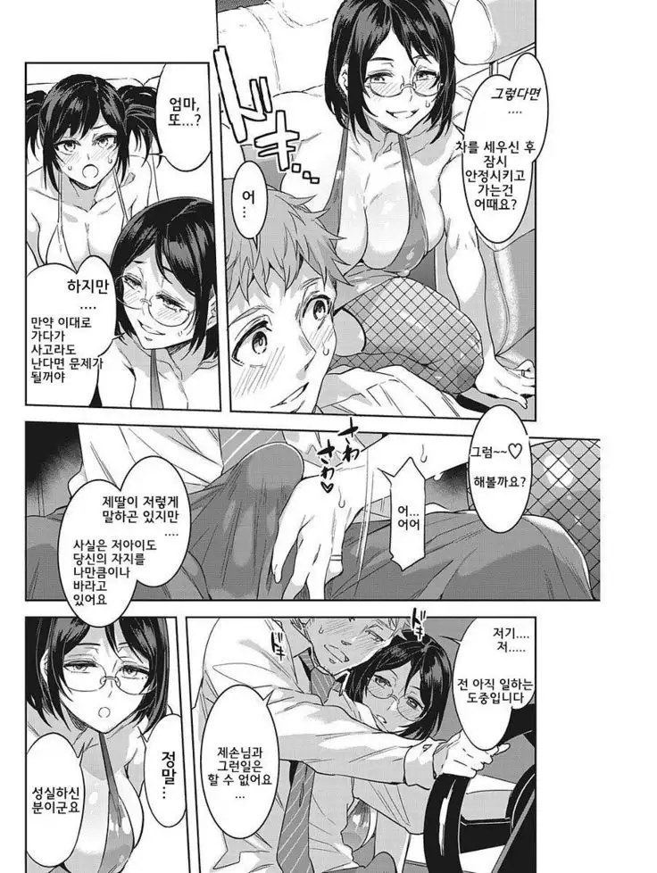 Souma Taxi | 소우마 일가의 택시