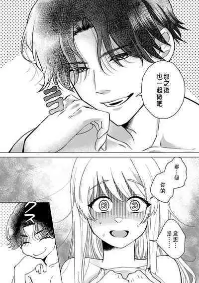 Daisuki na Hito nanoni SeFri Keiyaku Musunjaimashita... Ch.1-4 | 明明是最喜歡的人卻結下了炮友契約...