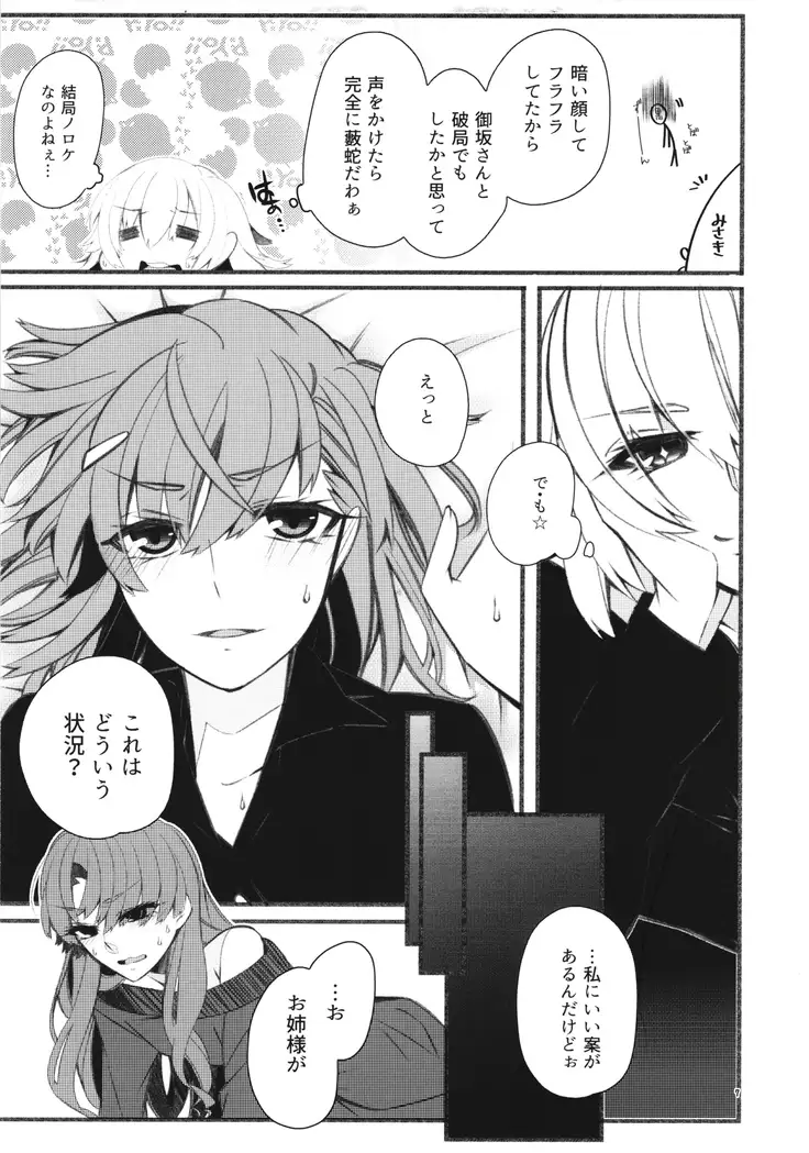 Toutotsu Desu ga!? 3