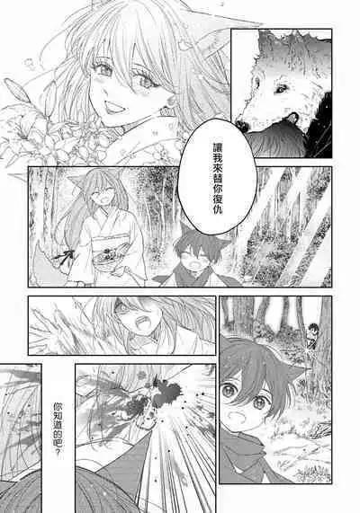 Itoshii Ano Kitsune o Metoritai | 想娶那只可爱狐狸 01-05