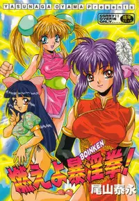 [Oyama Yasunaga] Moeyo Boinken!