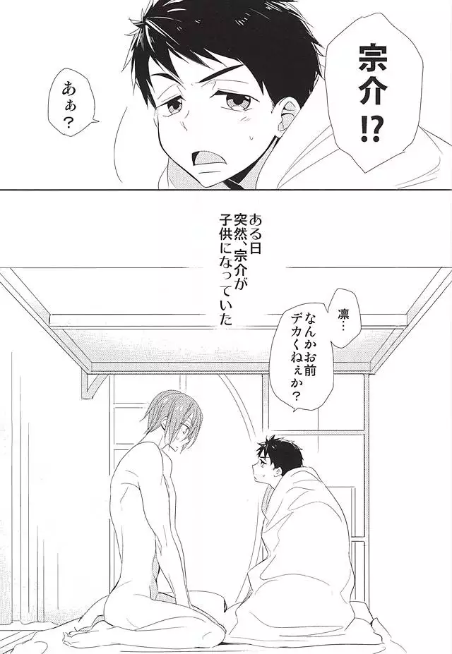 Kimi ga Kodomo ni Natta nara