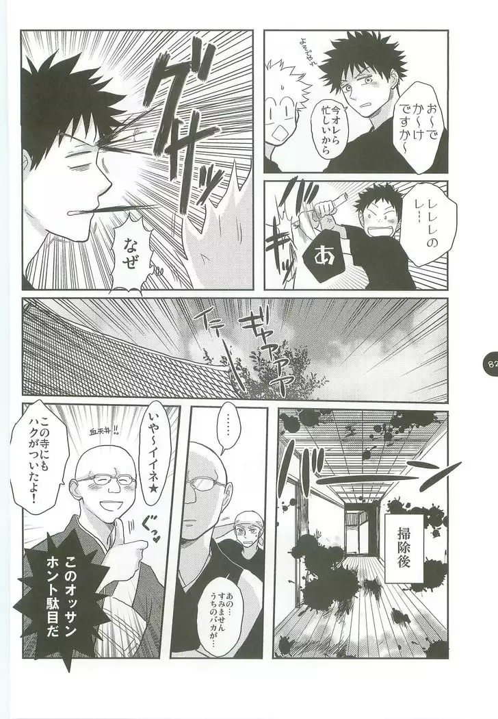 Abeya no Matome 2005-2008