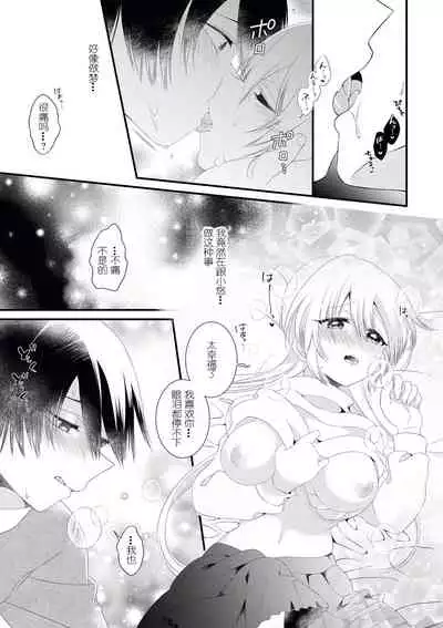 [Pokota] I'm not scared, can you touch me more? my prince was a hidden big bad wolf | 我不害怕，能再多触碰我吗？王子大人其实是隐藏的大灰狼 [Chinese] [莉赛特汉化组]