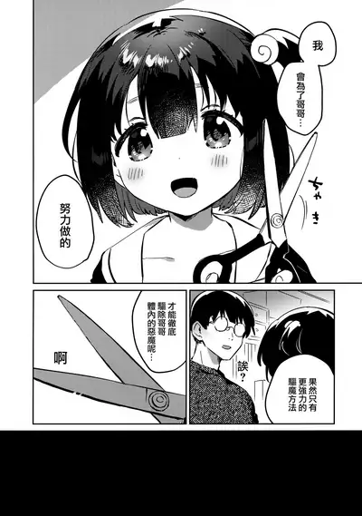 Imouto to Akumabarai + Omake