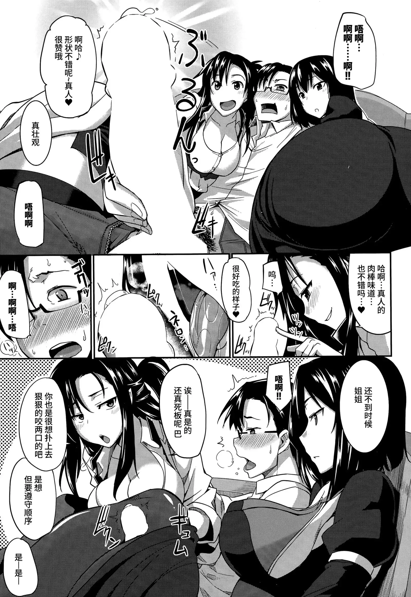 Inma no Mikata! | Succubi's Supporter! Ch. 1