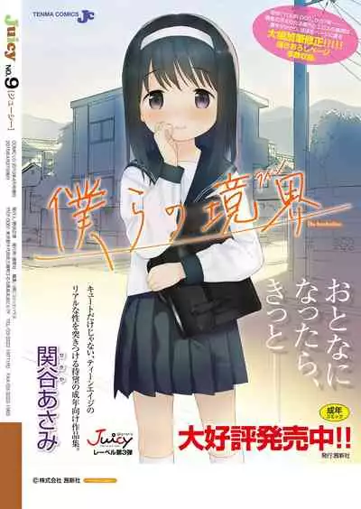 Juicy No. 9 2015-04 [Digital]