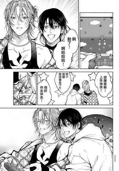 [Ozaki Kaho] Noisy Roommate ~Ie Nashi ni Natta node Ikemen to Kaiitsuki Bukken de Doukyo Hajimemashita~ | 我的怨种室友 Ch. 1-5上 [Chinese] [苍蓝神烦汉化组x冒险者公会] [Digital]