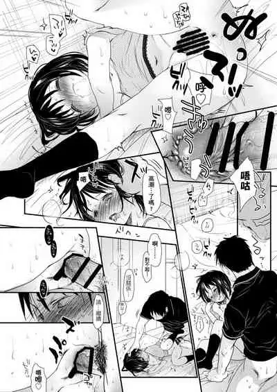 [Okada Kou] Sensei to, Watashi to. Jou | 老師的秘密、我的秘密。上 [Chinese] [Digital]