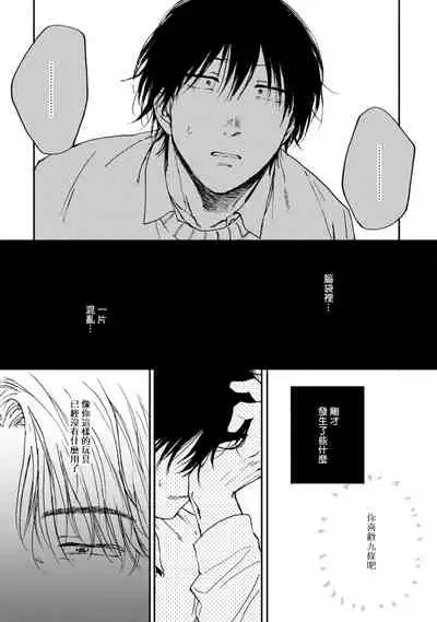 [Tarafuku Haruko] Kujo-sensei no Iinari | 对九条老师言听计从 Ch. 4-5 [Chinese] [Digital]