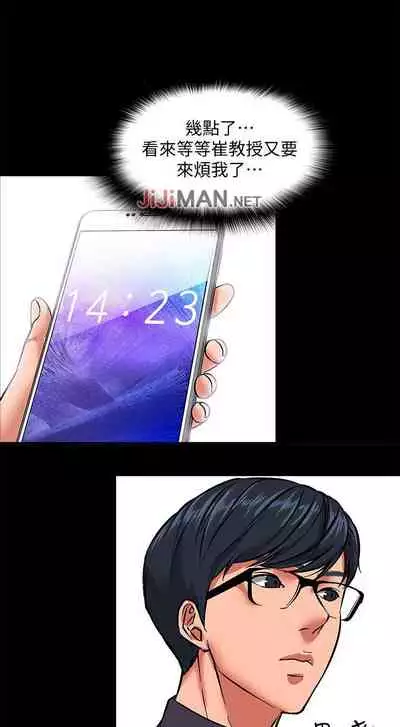 【周日连载】教授，你还等什么?（作者：madstart&耀安） 第1~42话