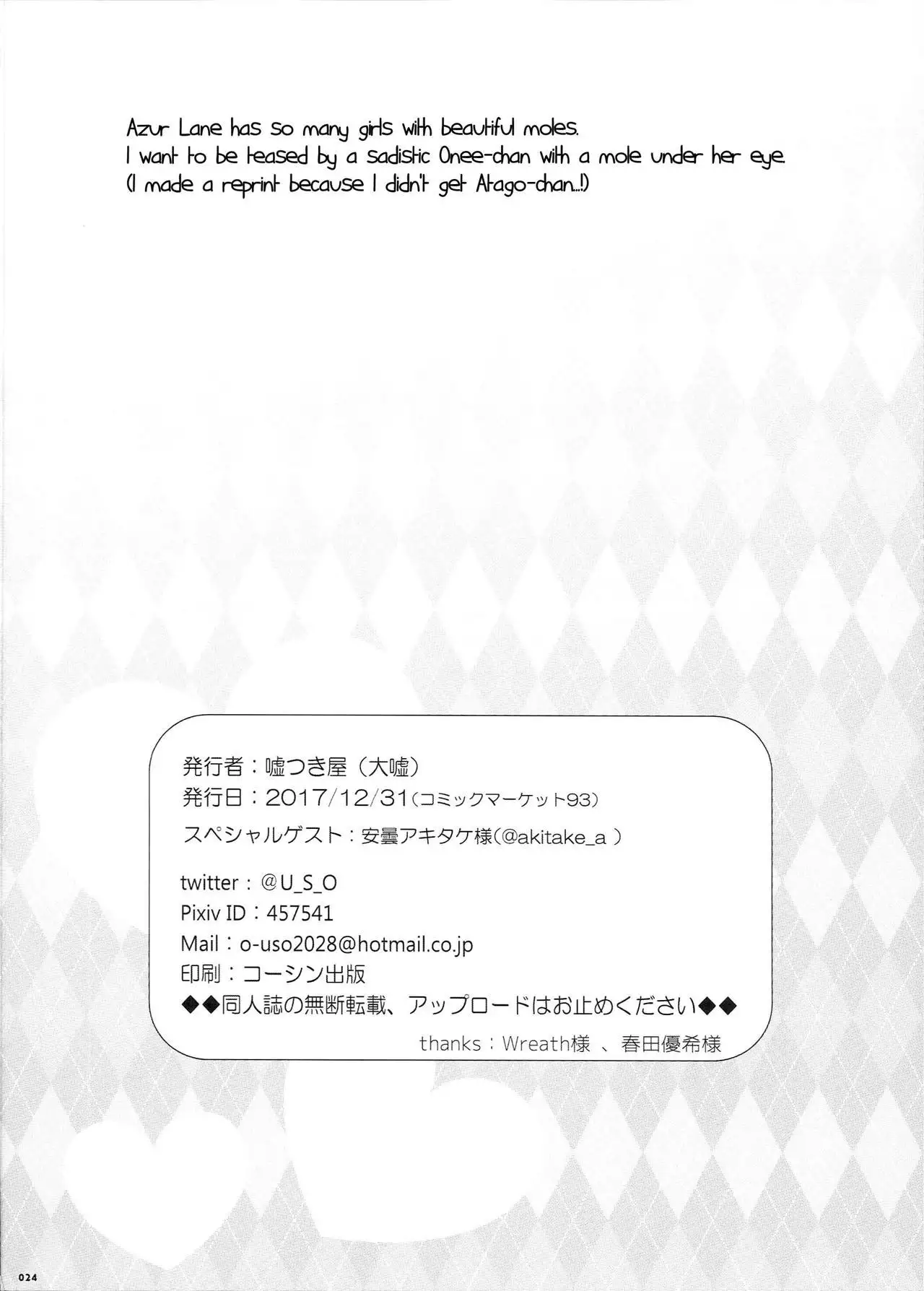 Onee-chan Tokken desu!!