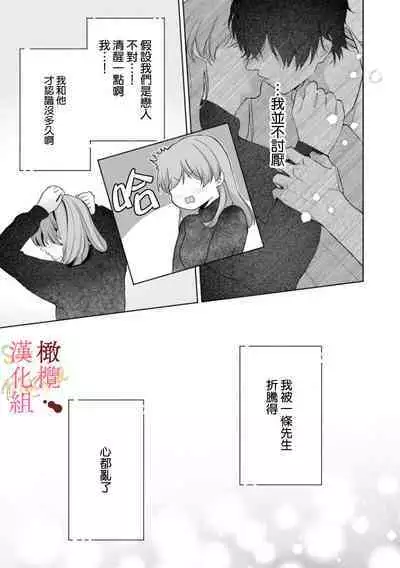 [Tsubuan Daifuku]Dekiai Sex Method Elite Kare wa Amasugi Seijuu, Tokidoki Uzai~01-04｜溺爱性交方法～精英的他是宠人的性兽、心跳不已好烦恼~01-04[中文] [橄欖漢化組]