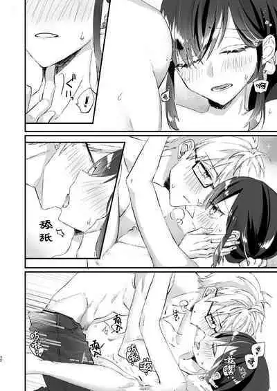 megane janakereba ochi tenainoni! | 明明不是眼镜男的话就不会坠入情网！