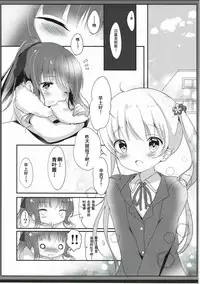 (Mimiket 35) [Ame Usagi (Amedamacon)] Yasashii Aoba-chan ga Suki...!? (NEW GAME!) [Chinese] [辣鸡汉化组]