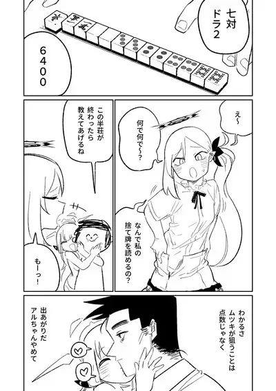 [Asahina Yoshitosi] Benriya 68 Datsui Mahjong 01-04 | 便利屋６８脫衣麻將 01-04 (Blue Archive) [Chinese, Japanese] [Ongoing]