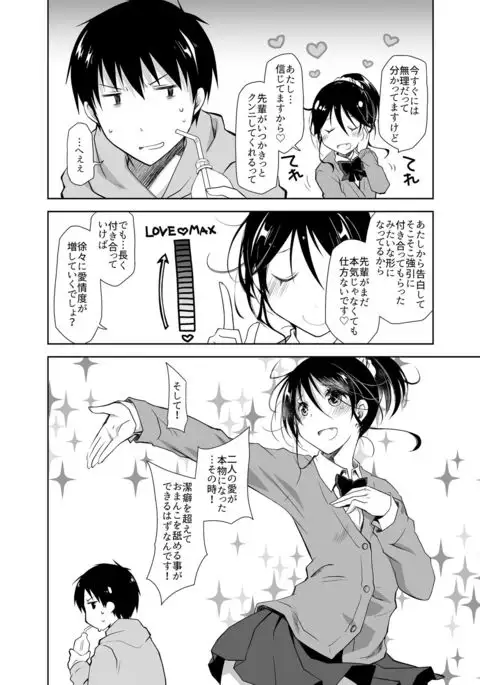 Oshikake Kanojo to Keppeki-kun