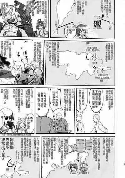 (C91) [Takotsuboya (TK)] Teitoku no Ketsudan - Rabaul 1943 (Kantai Collection -KanColle-) [Chinese]不知名大佬汉化个人修正