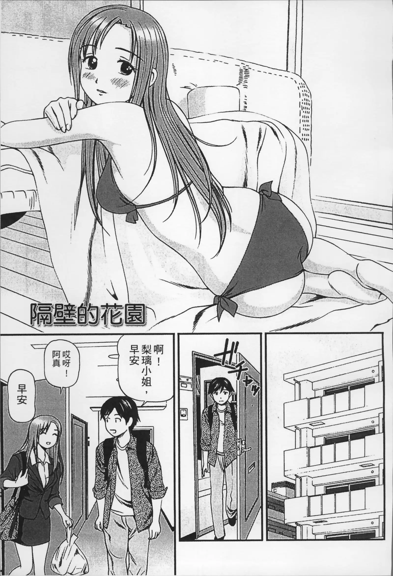 Onnanoko ga Oshieru Kimochiii Namahonban