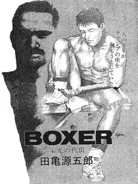 [Tagame] Boxer