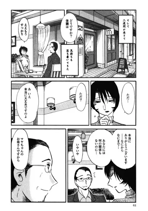 Hadaka no Kusuriyubi 3