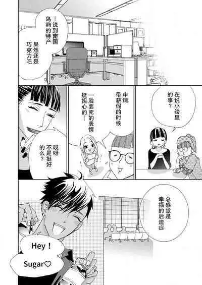 [Mayama Shin] Teto-kun wa Mashou ~ Suki na dake Iya tte Itte Ii yo, Sugar | 魔性男泰特君~只要喜欢 说讨厌也可以哦、Sugar 1-7 end [Chinese] [莉赛特汉化组]