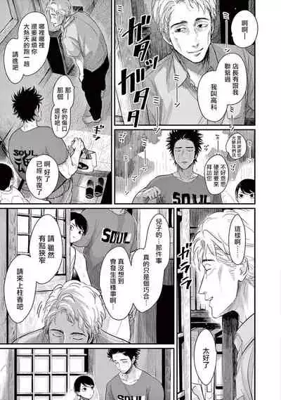 One Room Angel Ch. 1-6