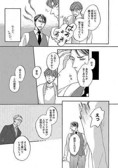 Shitateya to Bocchan