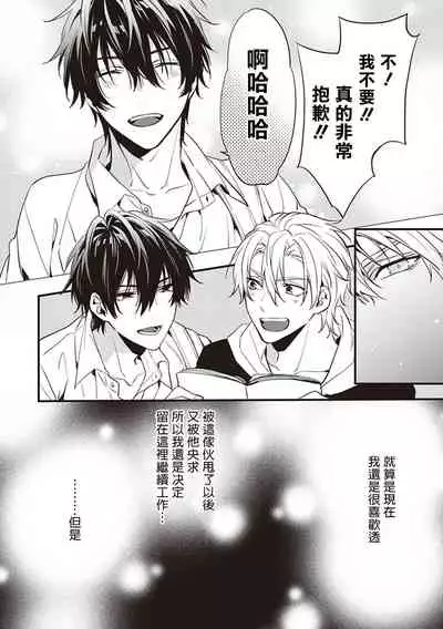 [Toriyoshi] Daken ni Chuui! | 小心劣犬! Ch. 1-3+3.5 [Chinese] [冒险者公会] [Digital]