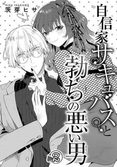 Jishinka Sakyubasu to 勃 Chino Warui Otoko 1-2