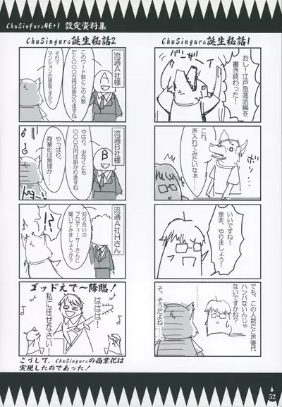 ChuSinGura 46+1 Art Compilation 2012-2016